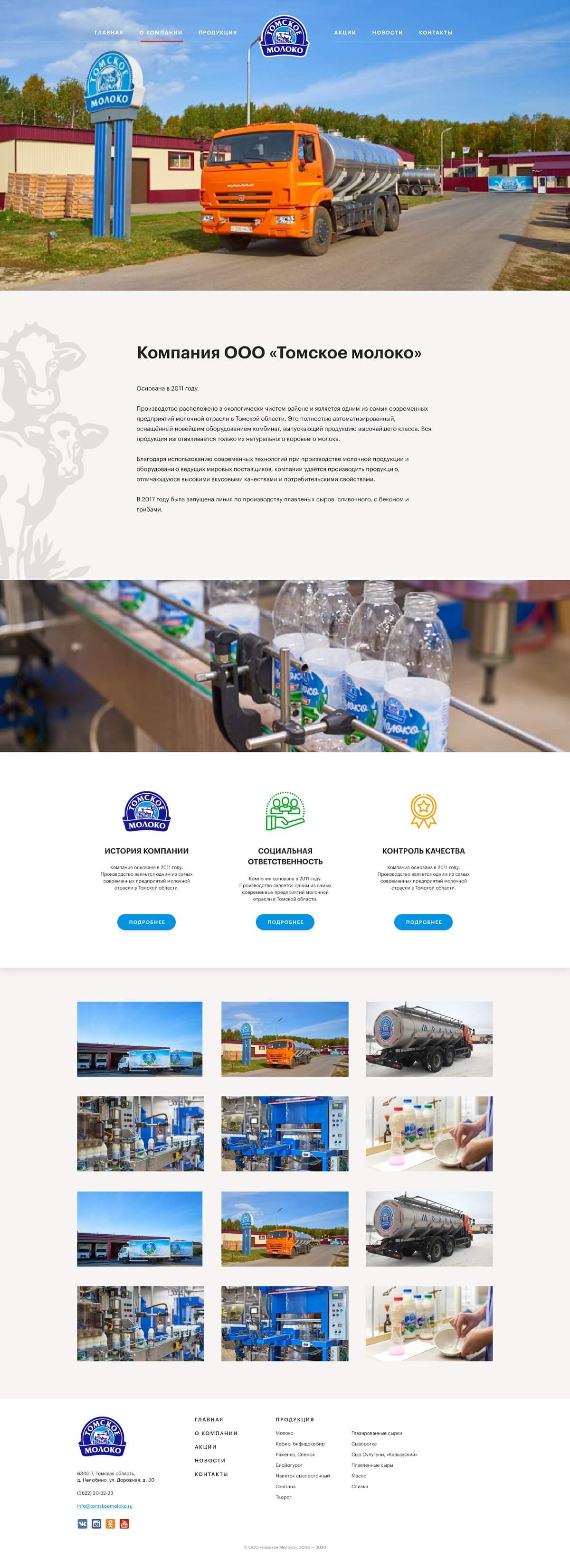 Разработка сайта Томское молоко